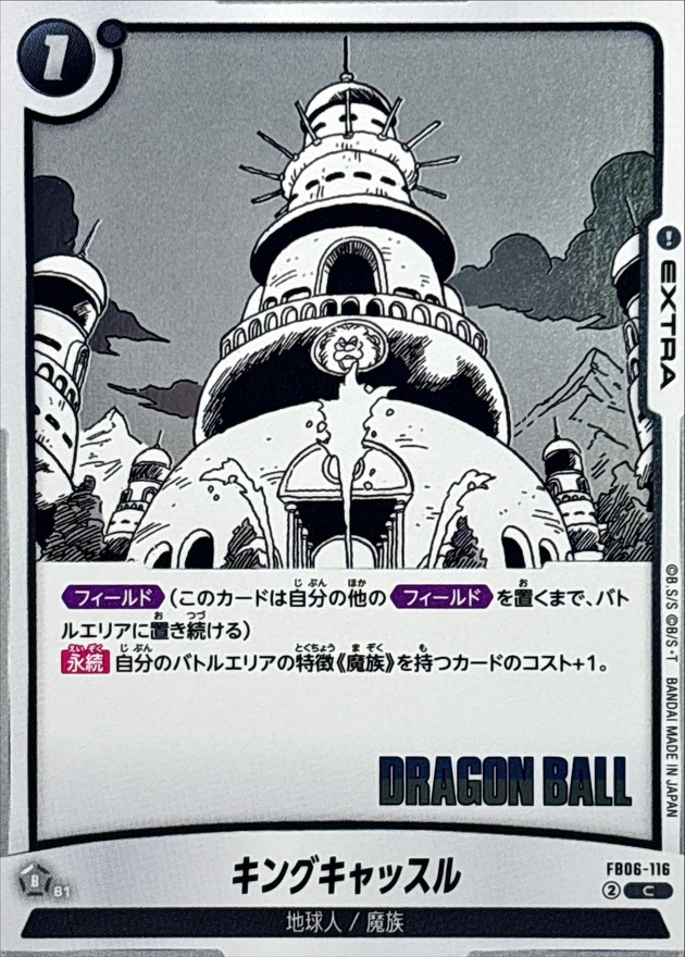 Dragon Ball FB06-116[SB02] King Castle C